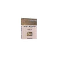 正版新书]加拿大商务环境刘宝成,张梦莎,杨言洪9787566320629