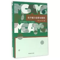 正版新书]电子媒介经营与管理张燕,王苏,刘虎 著9787565716423