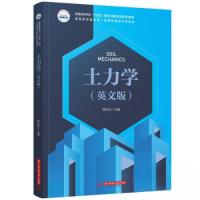 正版新书]土力学(英文版)贾彩虹9787568093187