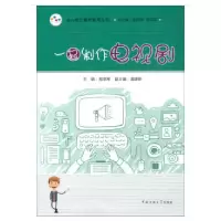 正版新书]一起制作电视剧郝荣军9787565723742