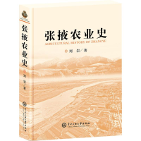 正版新书]张掖农业史刘岩 著9787566023995