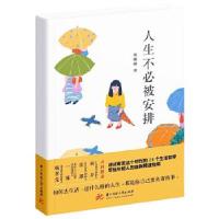 正版新书]人生不必被安排鲁细细9787568069571