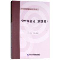 正版新书]会计学基础(第四版)刘海云9787566319982