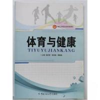正版新书]体育与健康饶钦智 主编9787565712517