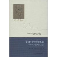 正版新书]变化中的时间观念(中文.英文双语版):大师系列伊尼斯9