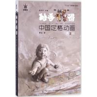 正版新书]妙手"偶"得:中国定格动画(第2版)曹迪9787565721762