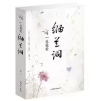 正版新书]纳兰词姜军9787565809583