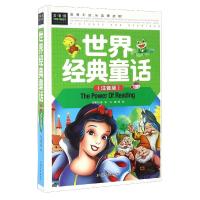 正版新书]世界经典童话龚勋 编9787565818042