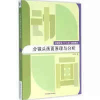 正版新书]分镜头画面原理与分析刘大宇 著9787565716119