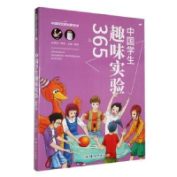正版新书]中国学生成长速读书:中国学生趣味实验365龚勋9787565