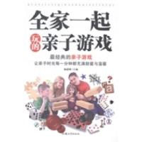 正版新书]全家一起玩的亲子游戏杨建峰9787565814327