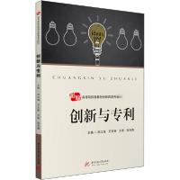 正版新书]创新与刘江海等9787568052856