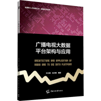 正版新书]广播电视大数据平台架构与应用林卫国,尚文倩97875657