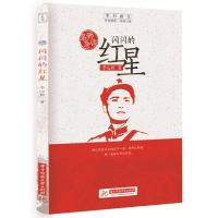 正版新书]闪闪的红星李心田9787568056205