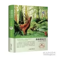 正版新书]森林的夏日(名家名译) [The Summer Day in the For
