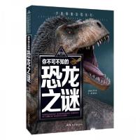 正版新书]你不可不知的恐龙之谜龚勋 著;龚勋 编978756583245