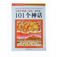 正版新书]中国少年儿童成长必读书--让孩子受益一生的101个童话.