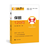 正版新书]保髋120问沈超,何崇儒,李扬 等 编9787567150355