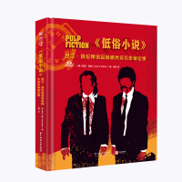 正版新书]低俗小说(昆汀·塔伦蒂诺金棕榈大奖杰作全记录)(精)(英