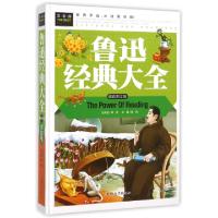 正版新书]鲁迅经典大全(精致图文版)(精)龚勋9787565818646