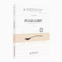 正版新书]西式面点制作王刚9787568064514