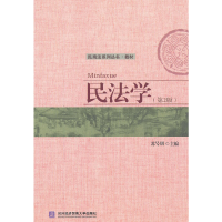 正版新书]民法学(第2版)苏号朋9787566302434