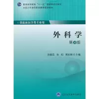 正版新书]外科学(第4版)张殿英9787565911255