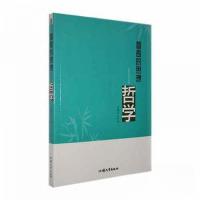 正版新书]智者的思想:哲学王子安 主编9787565807817