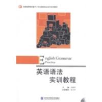 正版新书]英语语法实训教程郑继明9787566310323