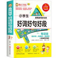 正版新书]小学生好词好句好段邓9787567723481