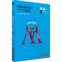 正版新书]网络动画设计与广告制作刘璞,胡瑞年,童德智97875680