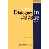 正版新书]外贸英语对话(第5版)诸葛霖,江春 编9787566323736