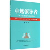 正版新书]卓越领导者孟广桥9787566606075