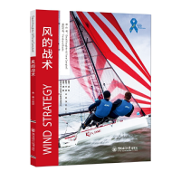 正版新书]风的战术曲春(编译)9787567030602