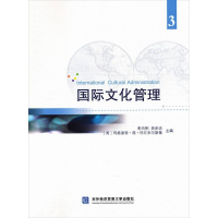 正版新书]国际文化管理-3彭向刚9787566312204