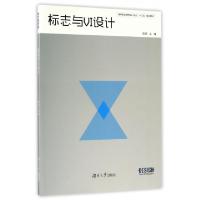 正版新书]标志与VI设计(高等职业教育设计专业十三五规划教材)周