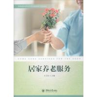 正版新书]居家养老服务孔卫东 等9787567015326