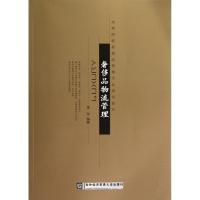正版新书]奢侈品物流管理李洋9787566304902