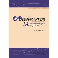 正版新书]现代商务英语写作实务王茹,李新国编著9787566321350