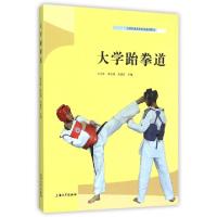 正版新书]大学跆拳道林大参,李玉清,吴建中 编9787567117990
