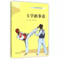 正版新书]大学跆拳道林大参,李玉清,吴建中 编9787567117990