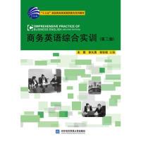 正版新书]商务英语综合实训(第二版)史薇9787566320445