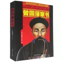 正版新书]曾国藩家书(清)曾国藩著9787565813603