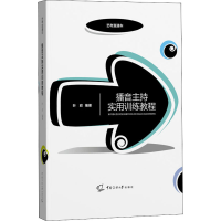 正版新书]播音主持实用训练教程叶政9787565728082