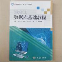 正版新书]MySQL数据库基础教程周方9787567739574
