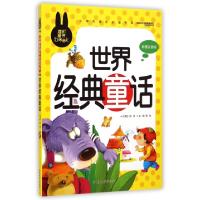正版新书]世界经典童话(彩图注音版)/小学生课外必读书系龚勋978