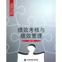 正版新书]绩效考核与绩效管理林新奇9787566300294