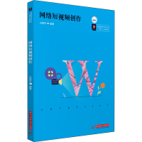 正版新书]网络短视频创作公伟宇9787568077293