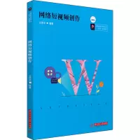 正版新书]网络短视频创作公伟宇9787568077293