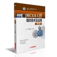 正版新书]MCGS工控组态技术及应用朱益江,杜岗 著9787568071321
